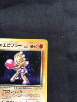 Pokemon Cards: Japanese Gym Heroes Rare Holo: Rocket's Hitmonchan 107 - Image 4