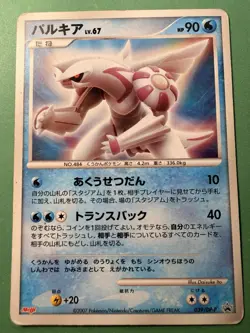 Pokemon Card Palkia 039/DP-P Non Holo Black Star Promo Meiji Japanese - Image 1