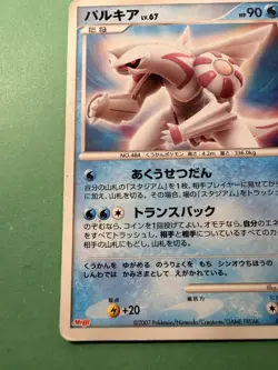 Pokemon Card Palkia 039/DP-P Non Holo Black Star Promo Meiji Japanese - Image 2