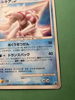 Pokemon Card Palkia 039/DP-P Non Holo Black Star Promo Meiji Japanese - Image 3
