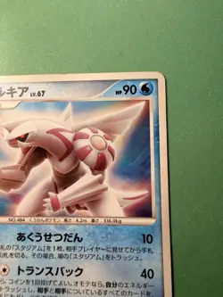 Pokemon Card Palkia 039/DP-P Non Holo Black Star Promo Meiji Japanese - Image 4