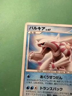Pokemon Card Palkia 039/DP-P Non Holo Black Star Promo Meiji Japanese - Image 5