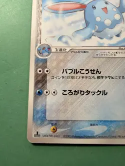 Pokemon Holon Research Tower Water Deck 1st Ed Azumarill 006/015 Card - Image 2