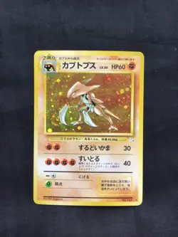 Pokemon Cards: Japanese Fossil Rare Holo: Kabutops 141 - Image 1