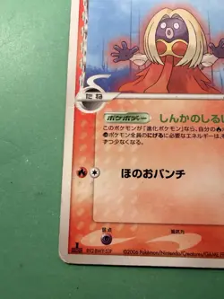 Jynx Delta species 001/024 1st Deck Japanese Pokemon Card - Image 2