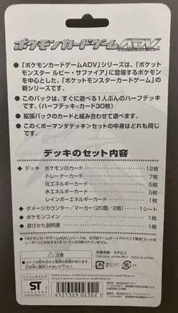 POKEMON - Japanese Salamance 1st Edition 2003 Constructed Half Deck Sealed - Image 2