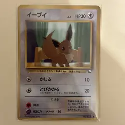 Eevee #133 EXC Japanese VENDING Pokemon Card Glossy Rare Vintage 1 - Image 1