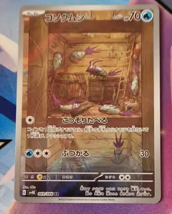 Pokemon Wimpod 069/066 Art Rare Ancient Roar SV4K Japanese NM-Mint Pokemon TCG - Image 1