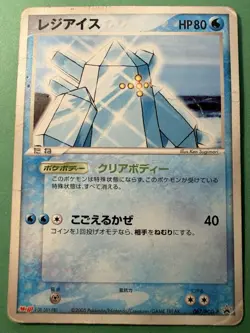 Pokemon Japanese Regice Meiji Promo - 067/PCG-P - Image 1