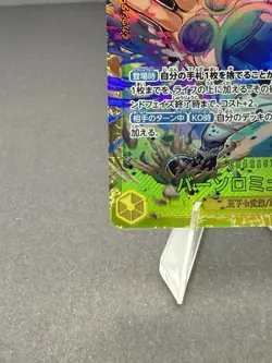 Bartholomew Kuma Legacy of the Master One Piece Card OP12-119 JP/A2 - Image 5
