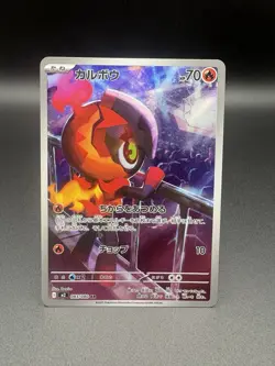 Charcadet AR 083/080 Inferno X M2 Pokemon Card Japanese [Near Mint] - Image 1