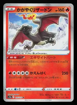 Radiant Charizard 015/172 Japanese Holo S12a VSTAR Universe Pokemon Card - Image 1