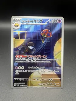 Team Rocket's Orbeetle AR 104/098 Team Rocket sv10 Pokemon Card Japanese NM - Image 1