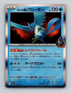 Team Rocket's Articuno 034 Pokemon JP m2a MEGA Dream ex Holo Rare Card - Image 1