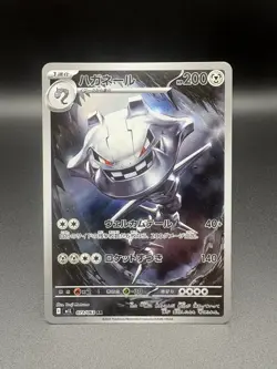 Steelix AR 073/063 M1L Mega Brave - Pokemon Card Japanese MEGA - Image 1