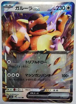 Pokemon Trading Card TCG Japan Kangaskhan EX Art Holo 115/165 RR Nintendo 2023 - Image 1