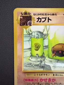 Kabuto Pokemon Card Vending Series Japanese Glossy Old Back MP - Image 3