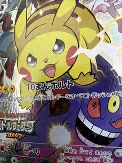 2014 Japanese Battle Festa Pikachu 090/XY-P Pokemon card. BAD CONDITION - Image 4