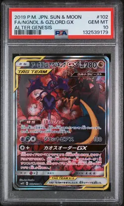 2019 POKEMON JAPANESE ALTER GENESIS #102 FA/NAGANADEL & GUZZLORD GX PSA 10 - Image 1