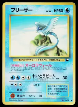 Articuno No. 144 Glossy Uncommon Vending Series 2 Pokemon Japanese LP - Image 1