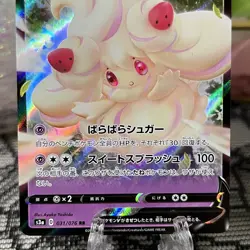Alcremie V RR 031/076 S3a / Legendary Heartbeat Holo / Japanese Pokemon Card / M - Image 3