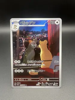 Persian AR 075/064 SV6a Night Wanderer - Pokemon Card Japanese Scarlet & Violet - Image 1