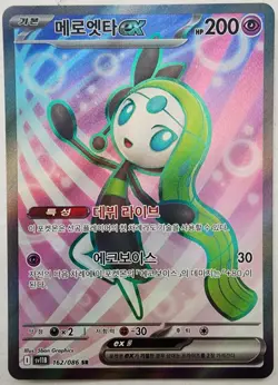 Pokemon Trading Card TCG Korean Meloetta EX Art Holo 162/086 SR Nintendo 2025 - Image 1
