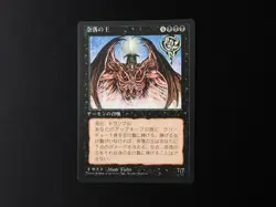 Lord of the Pit Japanese NM [FBB 4th Edition] Mtg Magic Free Tracking! - Image 1