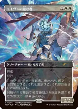 MTG- Aven Interrupter - NM Japanese Foil [PWFM Japan Exclusive Promo] - Image 1