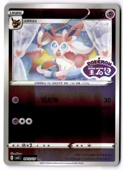 Pokemon TCG Sylveon Stamped Holo 0912/15 Gem Pack Vol. 2 Simplified Chinese - Image 1