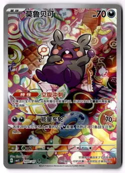 2025 Pokemon TCG Chinese Gem Pack Vol.3 CBB3C 1407/07 Morpeko Holo US Seller - Image 1