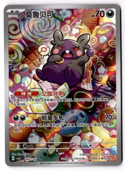 2025 Pokemon TCG Chinese Gem Pack Vol.3 CBB3C 1407/07 Morpeko Holo US Seller - Image 3