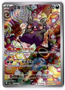 2025 Pokemon TCG Chinese Gem Pack Vol.3 CBB3C 1407/07 Morpeko Holo US Seller - Image 5