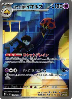 Pokemon TCG Japanese Glory Of Team Rocket Rocket’s Orbeetle 104/098 Art Rare NM - Image 1