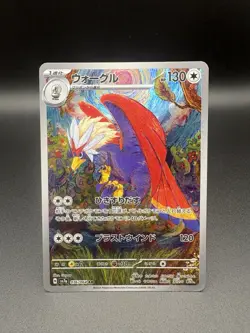 Braviary Art Rare SV7a: Paradise Dragona 076/064 Japanese Pokemon TCG LP - Image 1