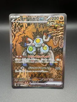 Sandy Shocks ex SAR 215/187 sv8a Terastal Festival ex Pokemon Card Japanese - Image 1