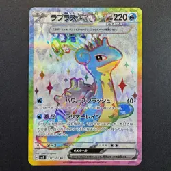 Lapras ex SR 117/102 Stellar Miracle sv7 Pokemon Card Japanese NM - Image 1