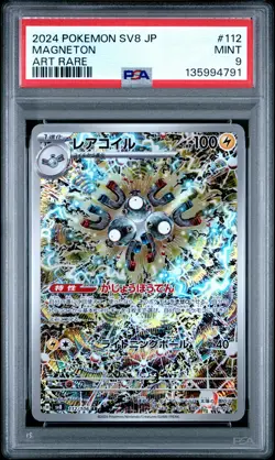 2024 POKEMON JPN SV8-SUPER ELECTRIC BREAKER ART RARE #112 MAGNETON PSA 9 - Image 1
