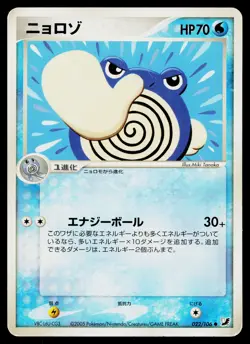 Poliwhirl 022/106 Non Holo Common Golden Sky Silvery Ocean Pokemon Japanese HP - Image 1