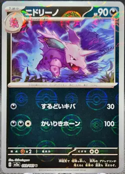 Nidorino 33/165 Pokemon Japanese 151 Pokeball Reverse Holo *Buy 2 Get 1 - Image 1