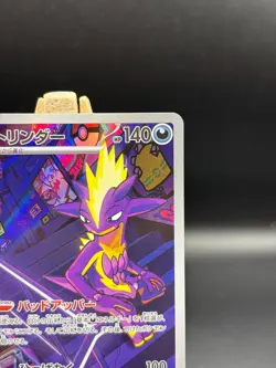 Toxtricity 089/080 NM Inferno X Japanese Pokemon Card TCG Japanese 089/080 - Image 4