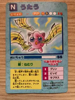 RARE 1996 Jigglypuff Japanese Vending Pokemon Card - MP, no sticker - Image 1