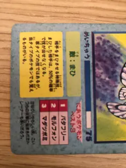 RARE 1996 Butterfree Japanese Vending Pokemon Card - MP, no sticker - Image 3