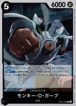 Monkey D. Garp / モンキー・D・カーフ EB02-049 R One Piece Anime 25th JP Card - Image 1