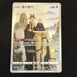 Hoothoot 073/067 CHR Trainer Gallery Ultra Rare Pokemon Card s9a US SHIP - Image 1