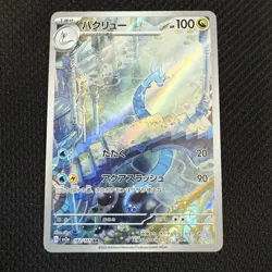 Dragonair Art Rare AR 182/165 Sv2a: Pokemon Card 151 Holo NM JAPANESE - Image 1