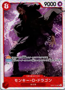 Monkey.D.Dragon Super Rare One Piece Card The Best Vol.2 015 NM - Image 1