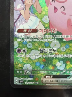 Pokemon Lillie's Clefairy ex SAR 126/100 Sv9 Battle Partners Korean (NM) - Image 4