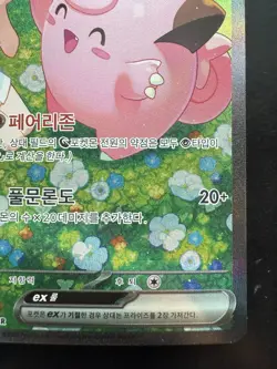 Pokemon Lillie's Clefairy ex SAR 126/100 Sv9 Battle Partners Korean (NM) - Image 5