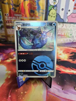 Vaporeon - Horizon Gem Pack Vol 2 (2025)- 0201/14 & 0203/14 NM Pokemon TCG - Image 1
